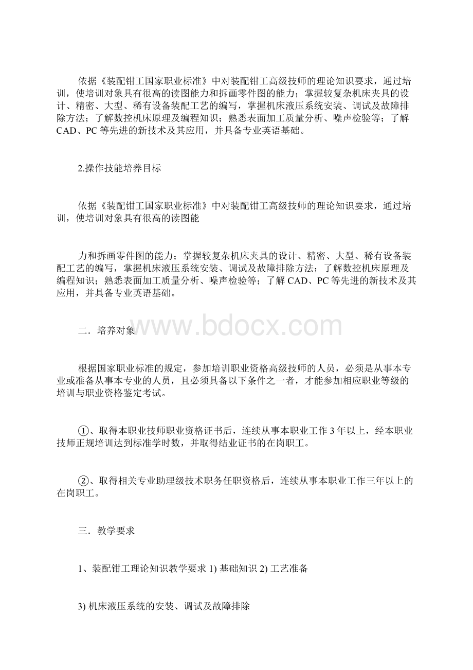 装配钳工培训计划Word文档格式.docx_第3页