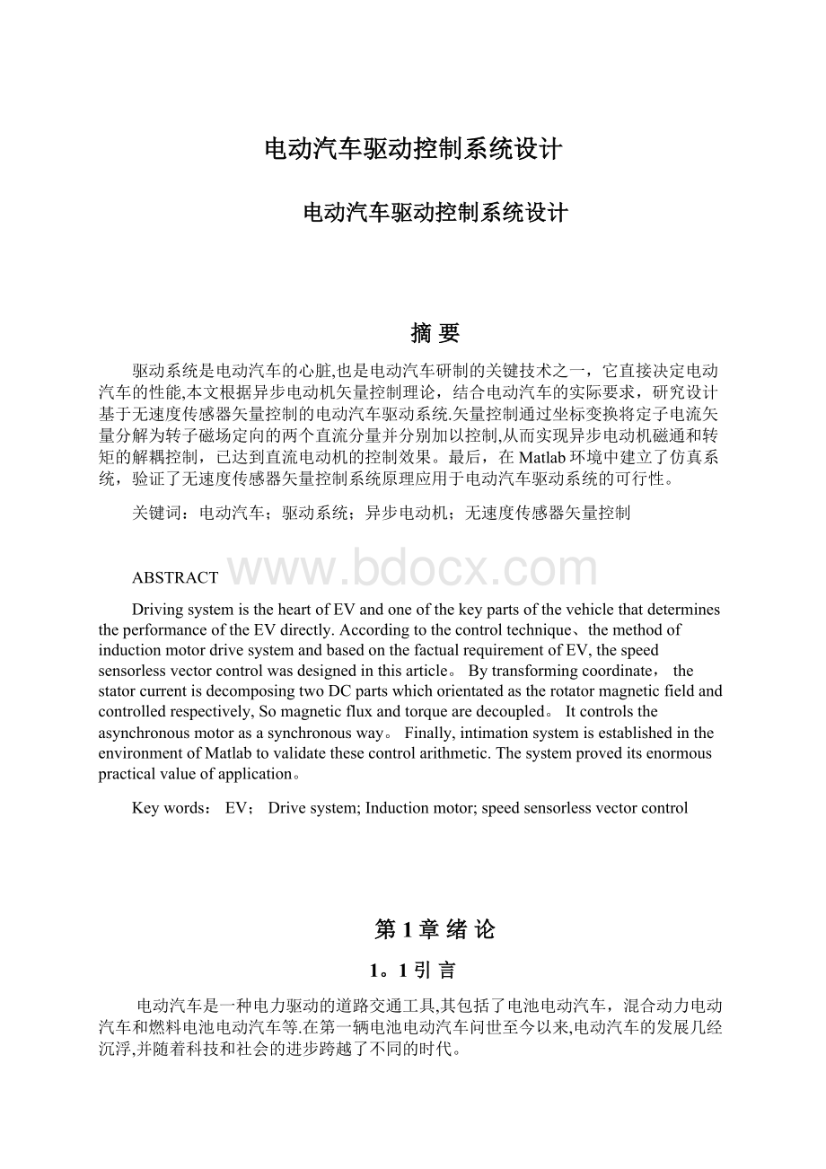 电动汽车驱动控制系统设计Word格式文档下载.docx