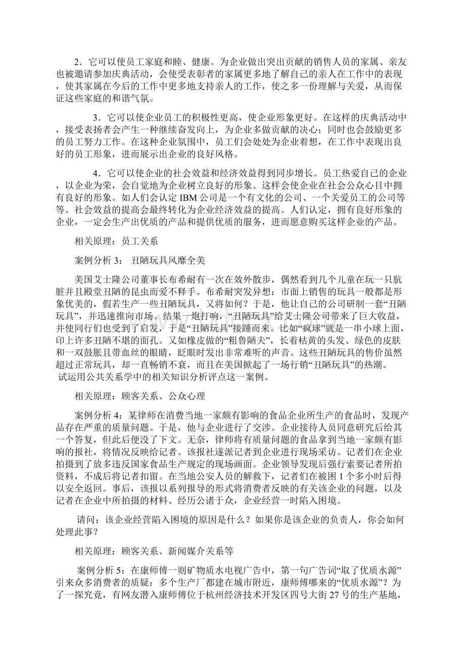 公共关系案例分析练习说课讲解Word文件下载.docx_第2页