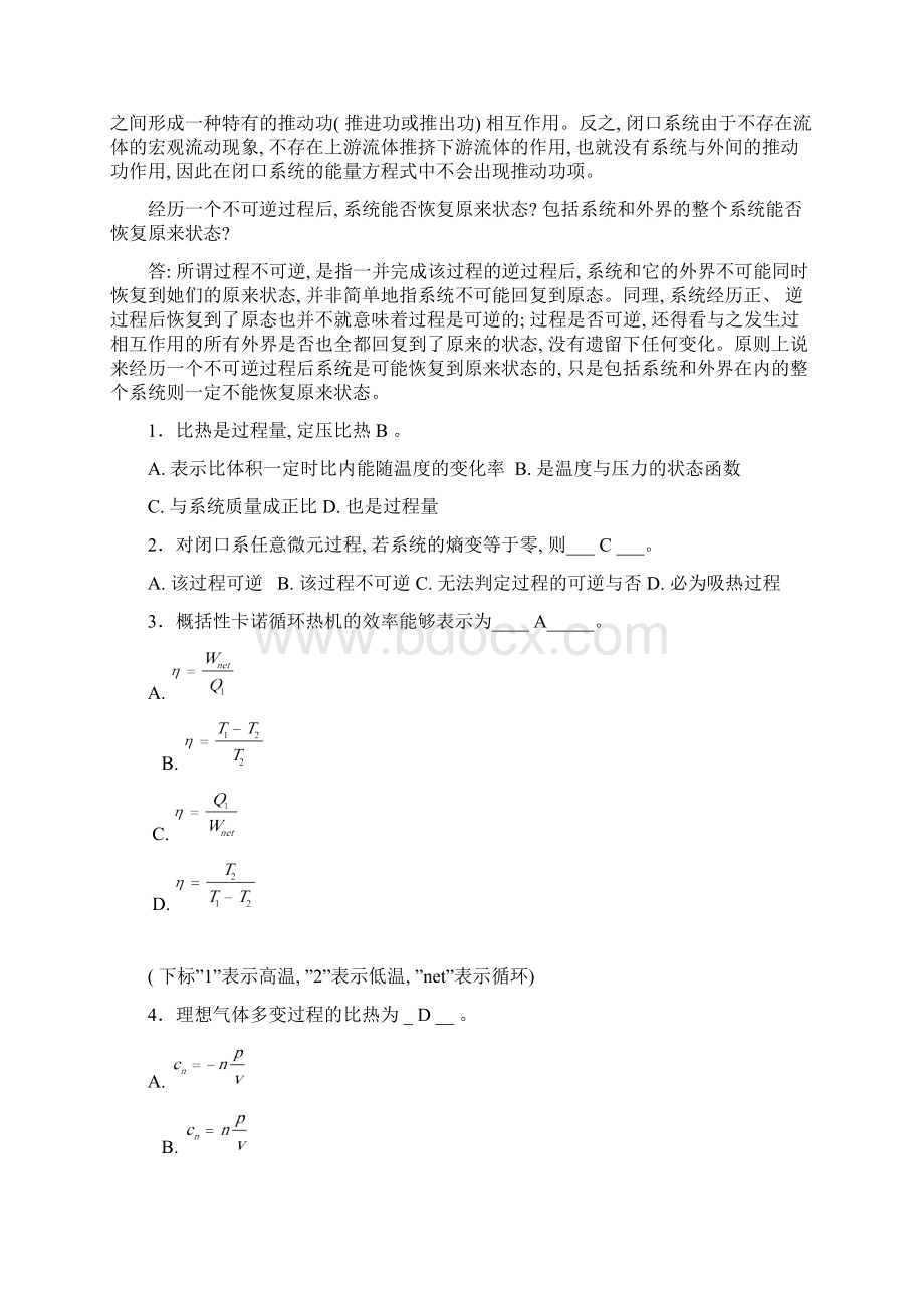 工程热力学及传热学复习资料安全本样本Word格式.docx_第3页