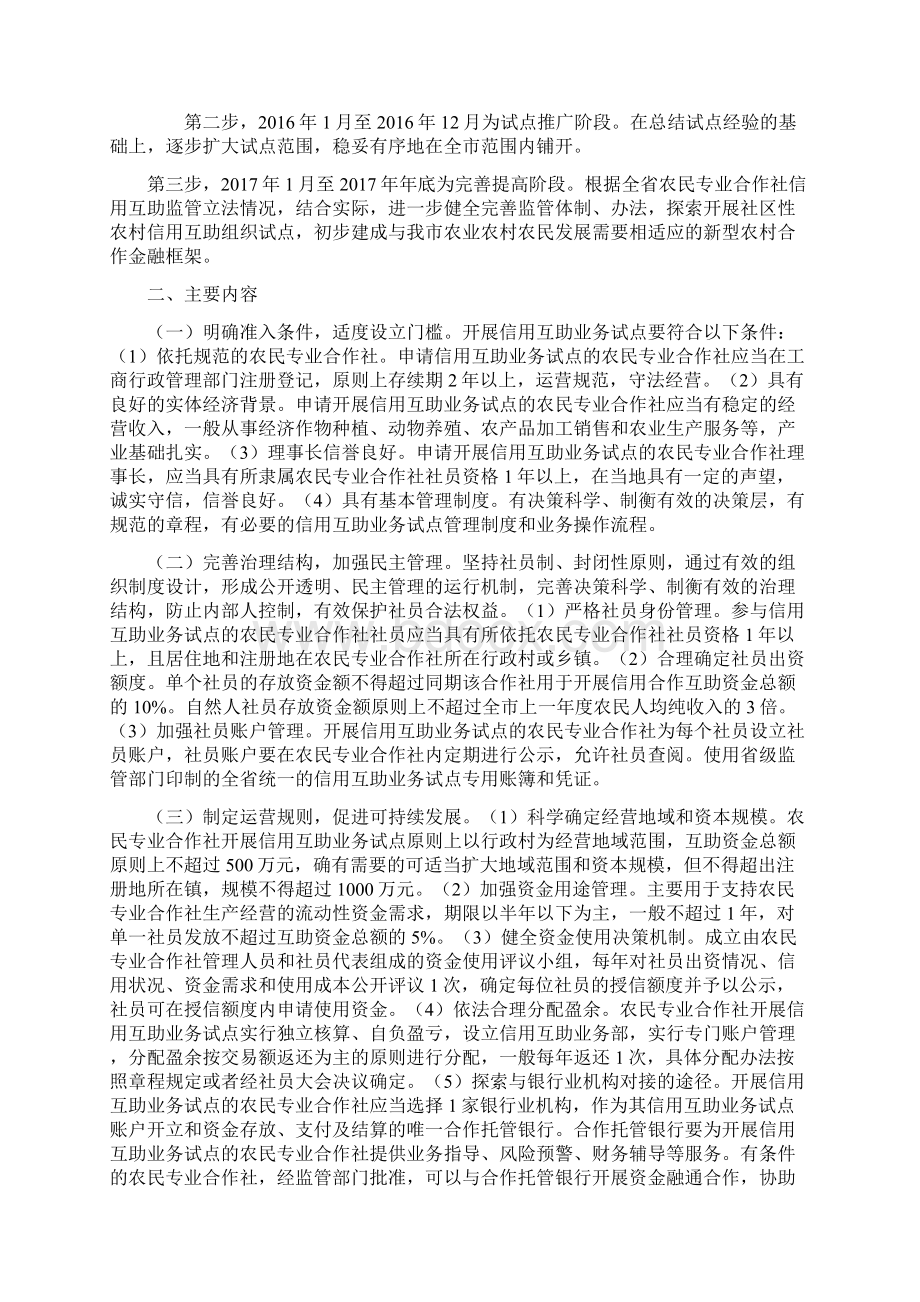 青州农民专业合作社信用互助业务.docx_第2页