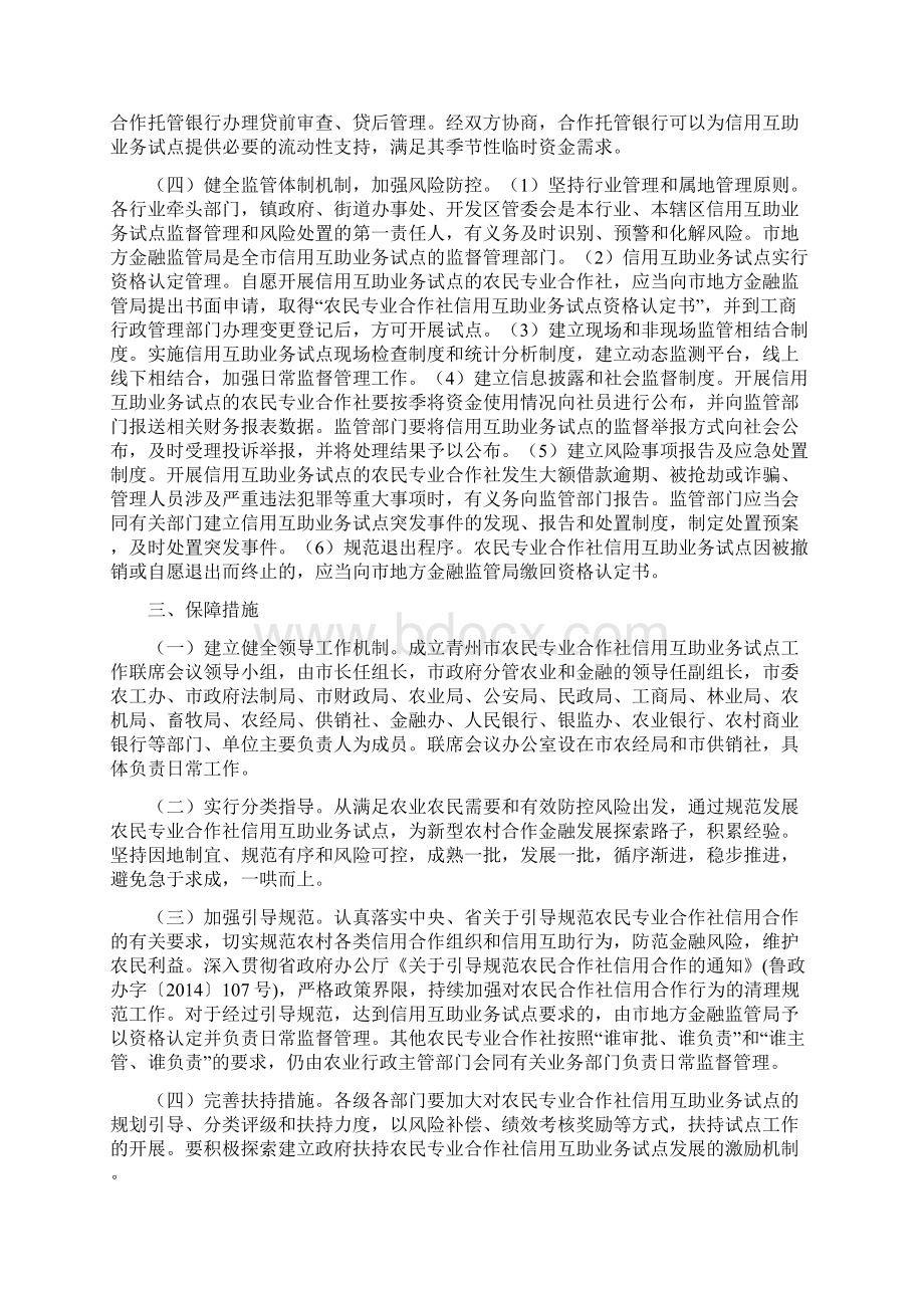 青州农民专业合作社信用互助业务.docx_第3页