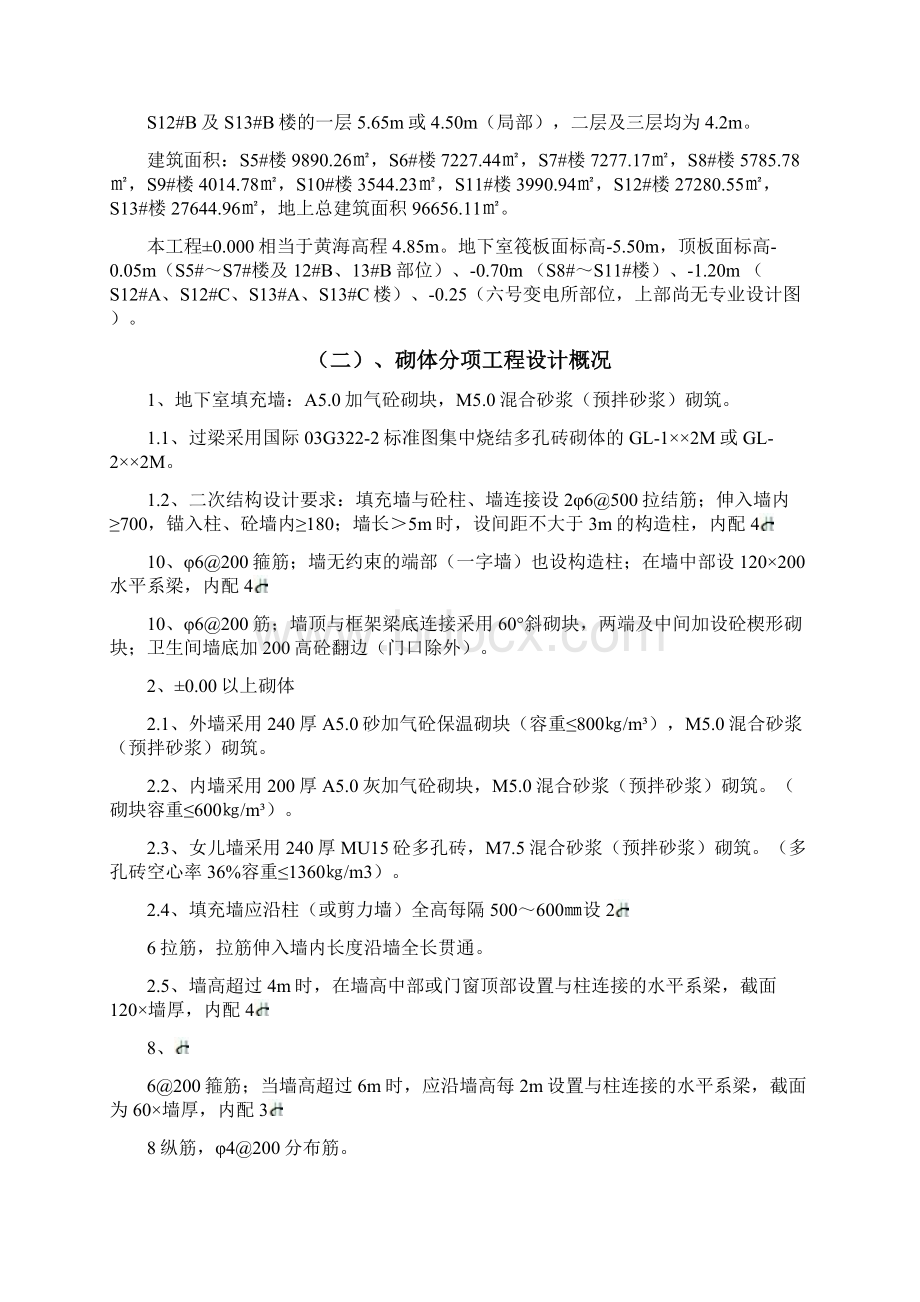 砌体分项工程施工方案.docx_第2页