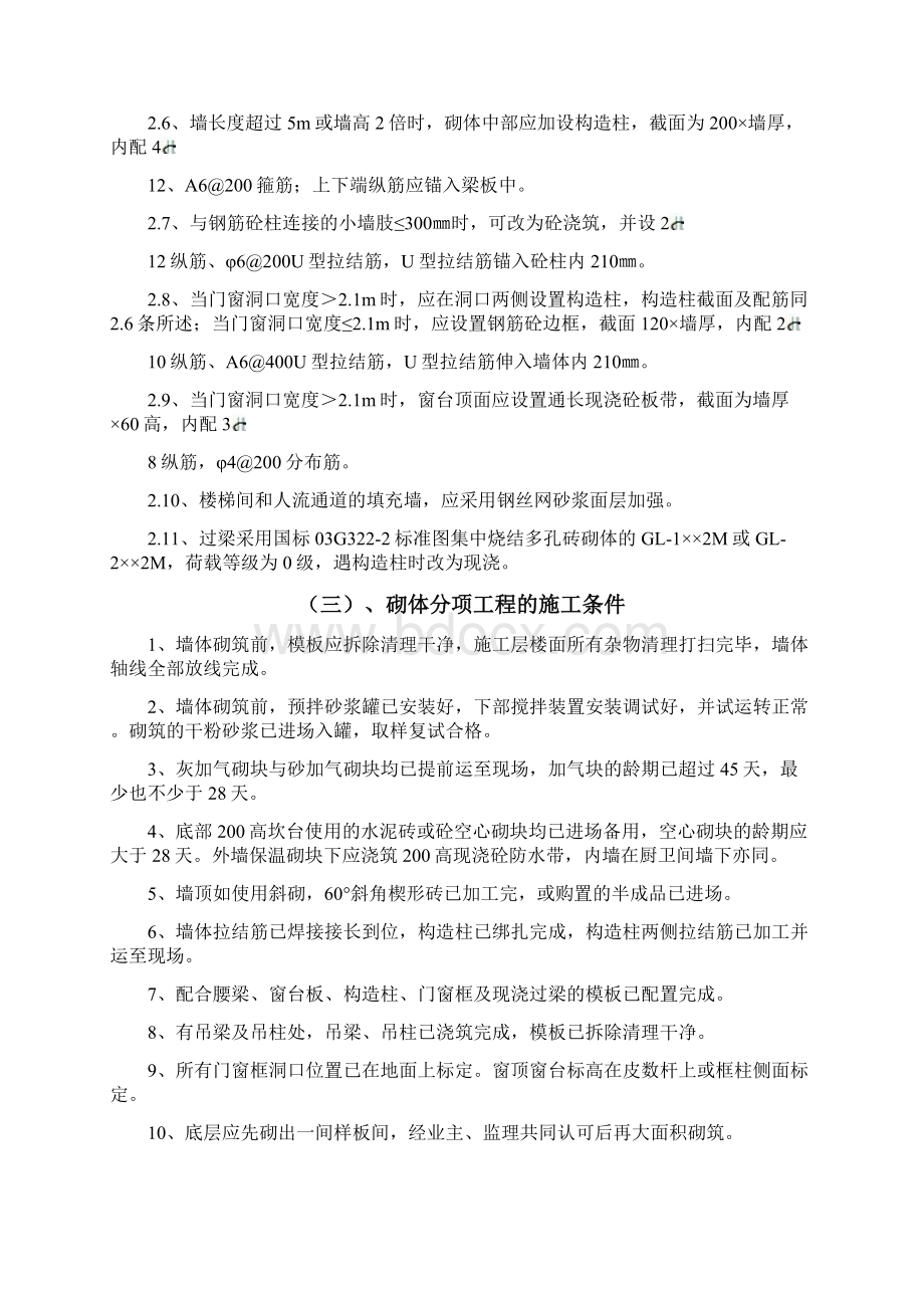 砌体分项工程施工方案.docx_第3页