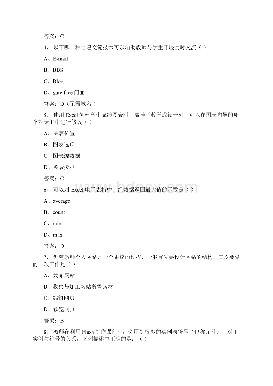 信息技术教师考试题库及答案最新版.docx_第2页