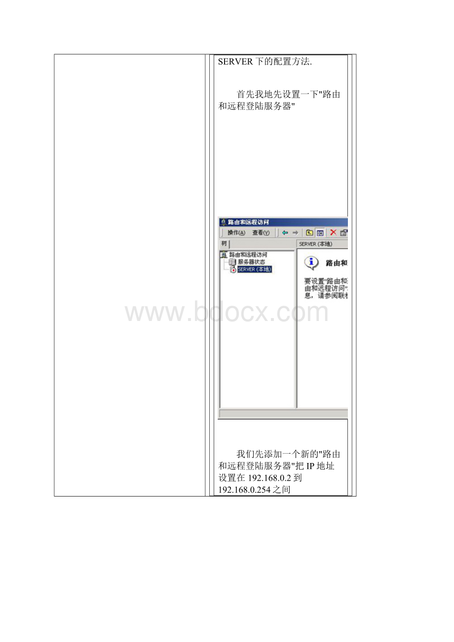 局域网内建internet游戏服务器Word格式.docx_第2页