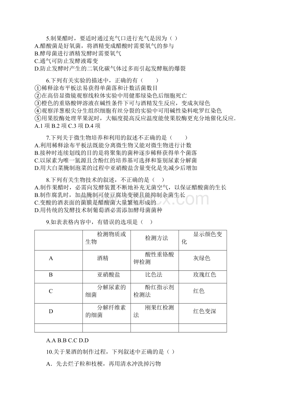 生物安徽省滁州市民办高中学年高二下学期第二次月考.docx_第2页