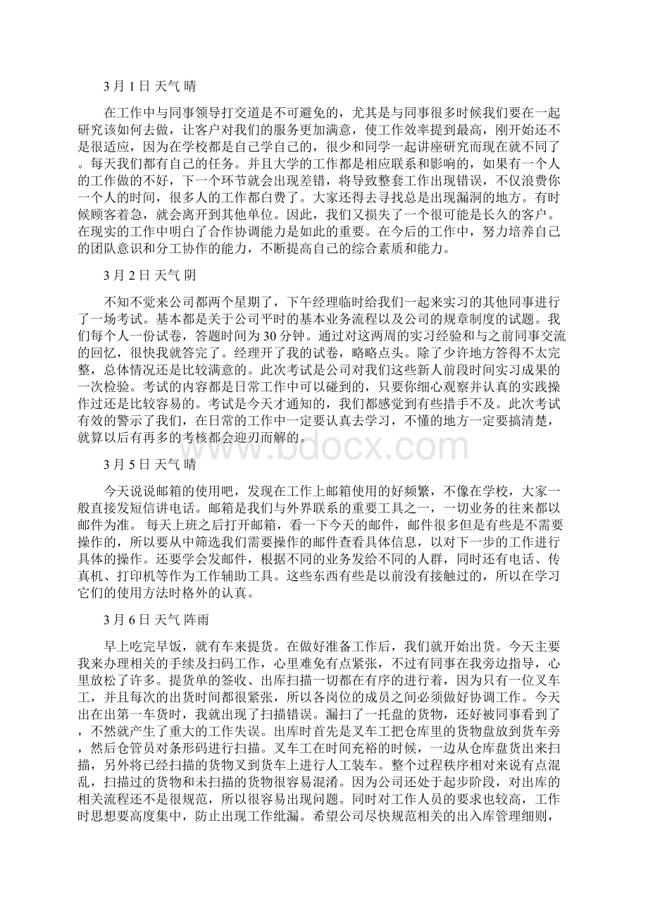 物流实习日志30篇.docx_第3页