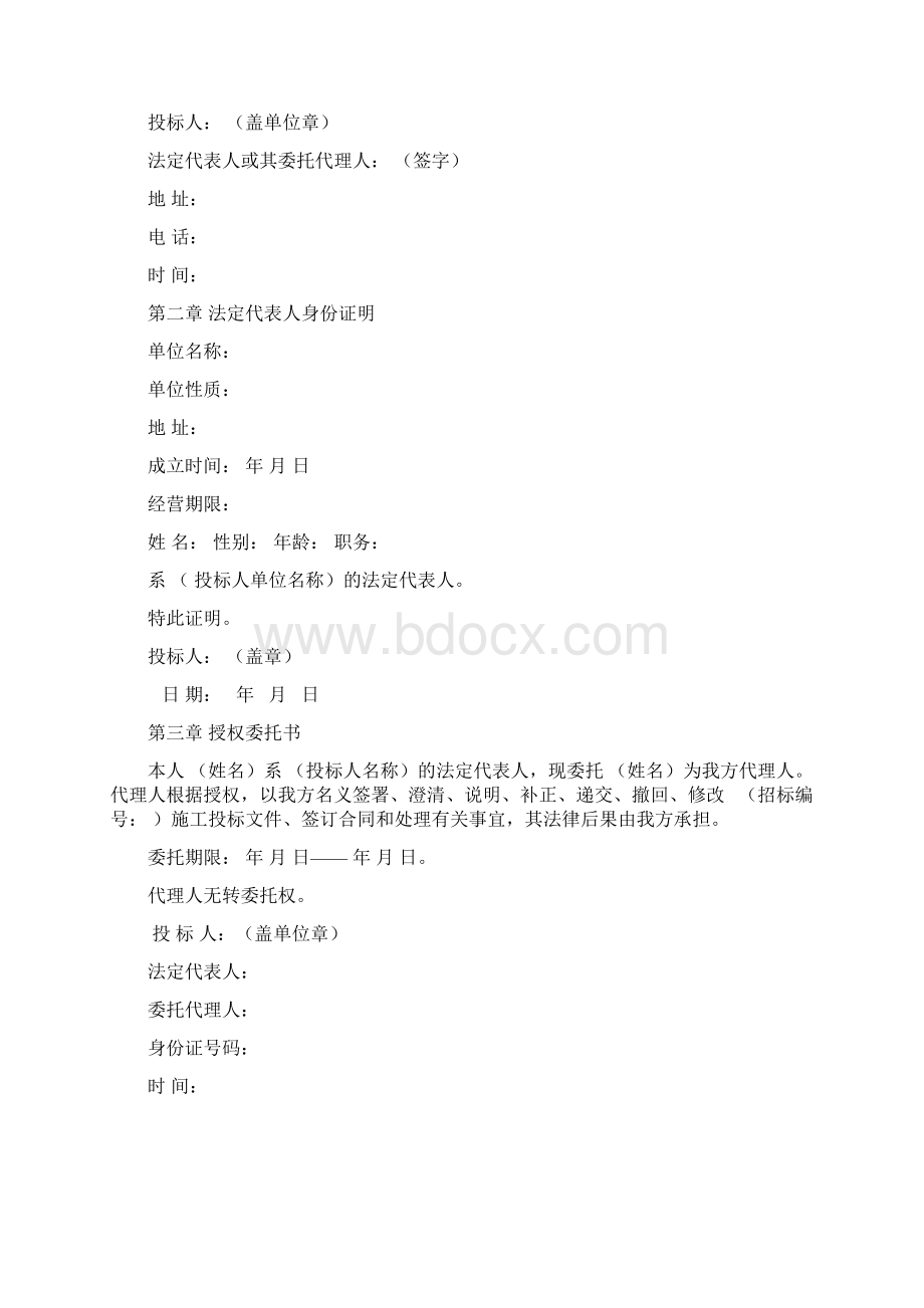 装饰工程投标书完整版Word格式.docx_第2页