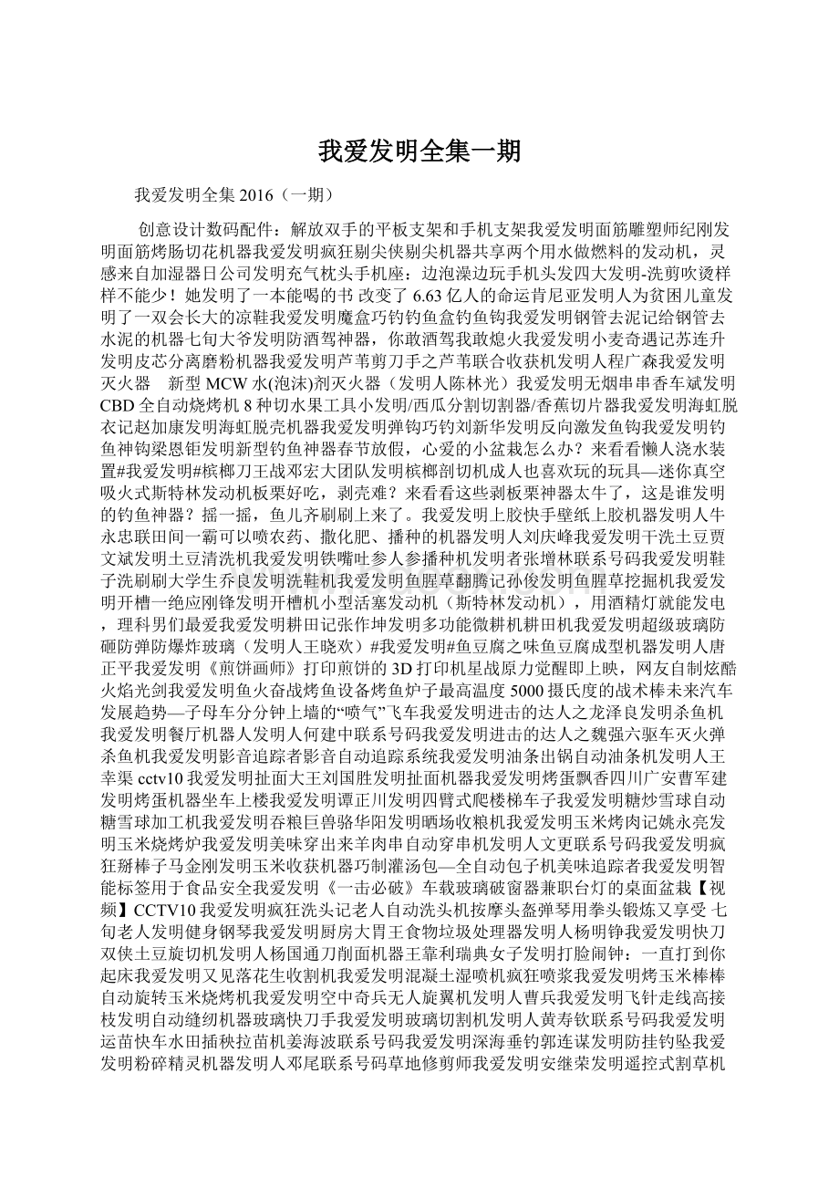 我爱发明全集一期.docx_第1页