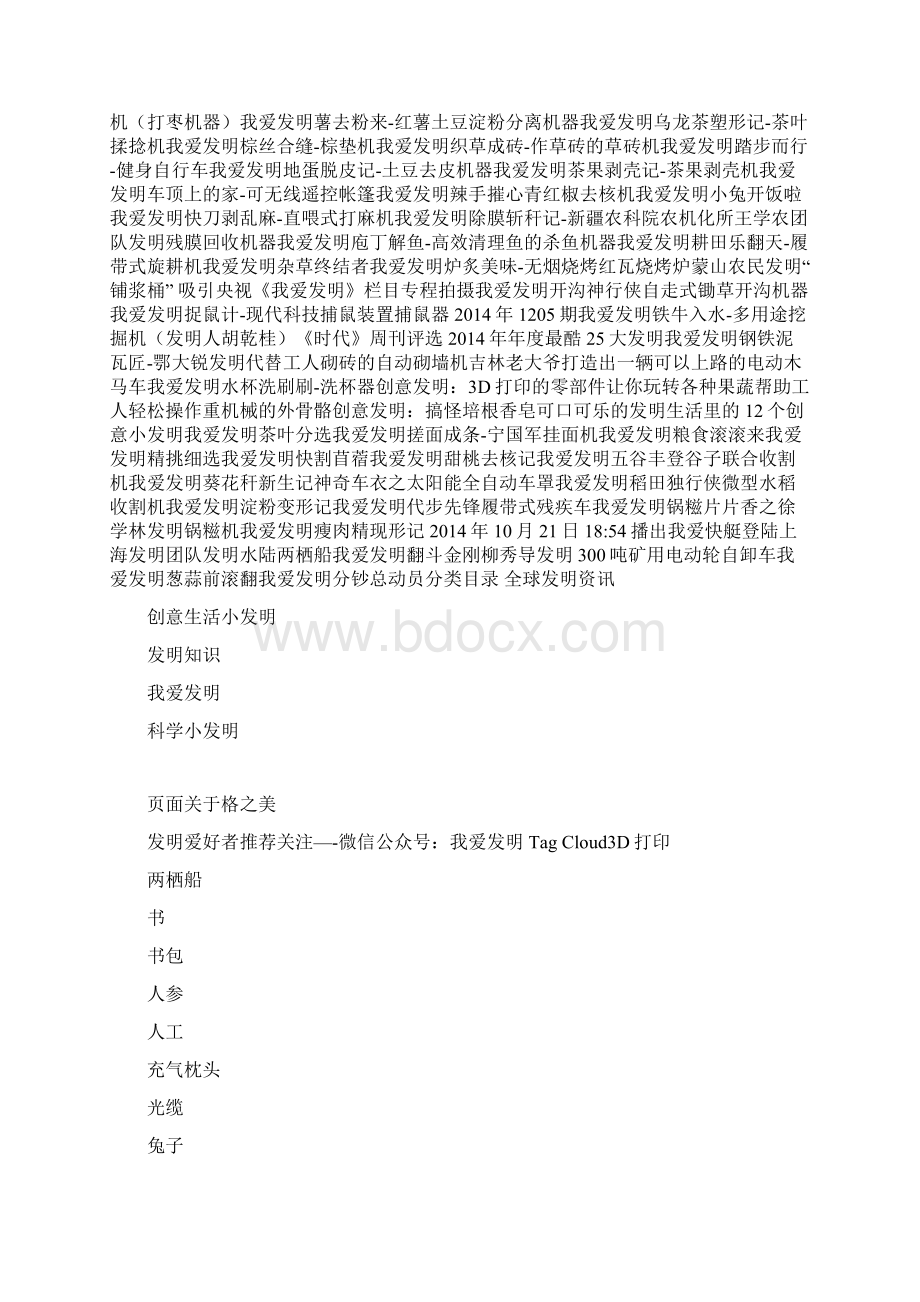 我爱发明全集一期.docx_第3页