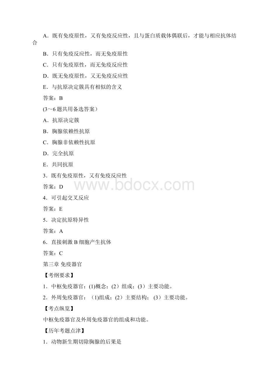 六科联考医学免疫学共13页文档Word文档下载推荐.docx_第3页