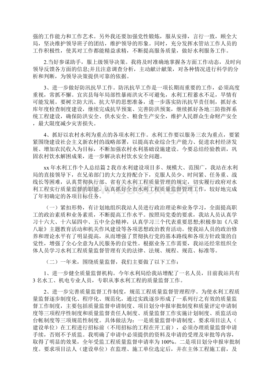 《水利工作个人总结》.docx_第2页