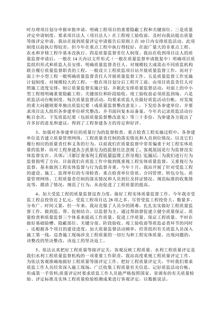 《水利工作个人总结》Word下载.docx_第3页