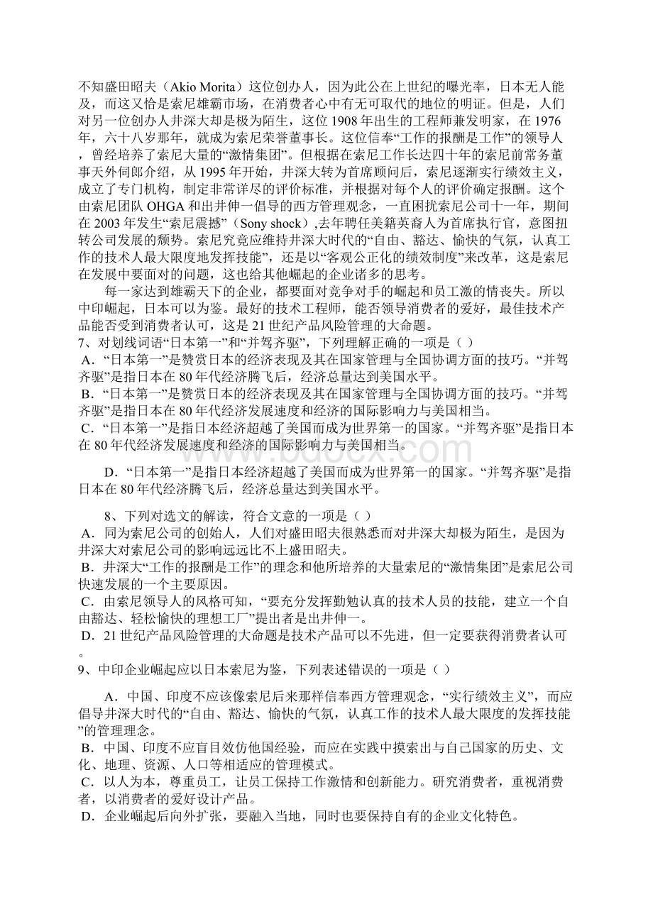 高一语文下册期中调研考试试题7Word格式.docx_第3页