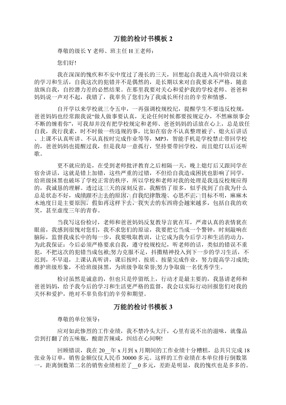 万能的检讨书模板.docx_第2页