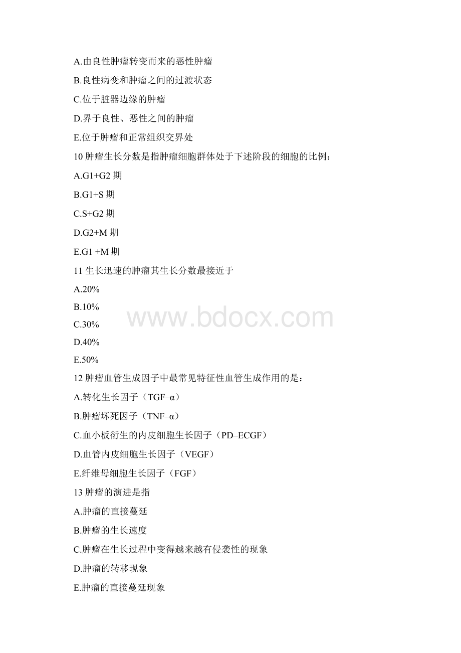 肿瘤试题Word格式文档下载.docx_第3页