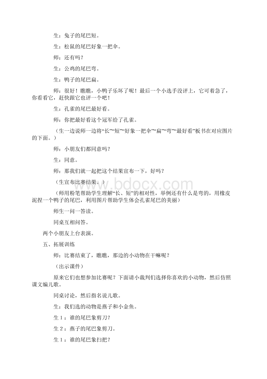 比尾巴教案.docx_第3页