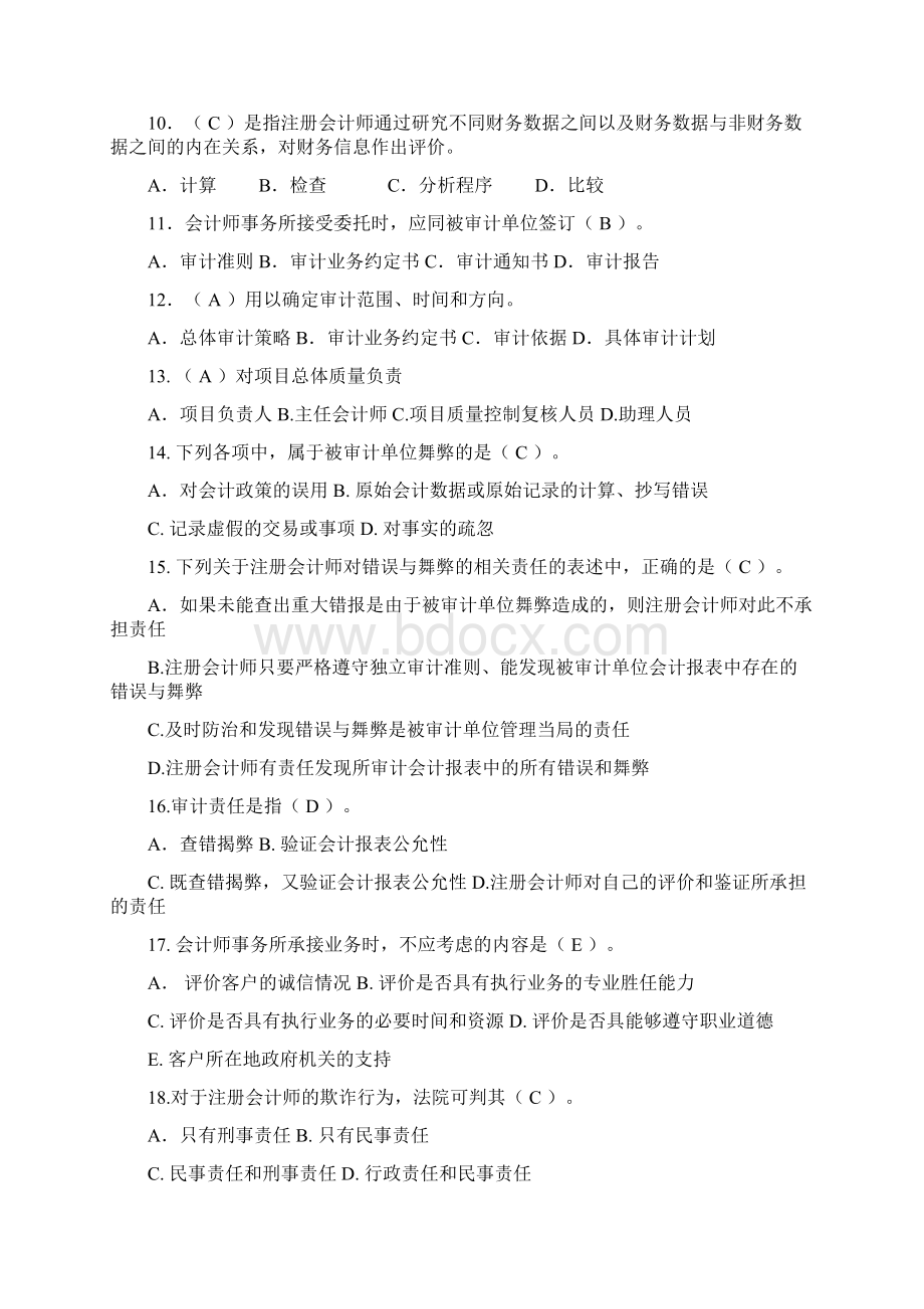 最新审计基础复习题及答案.docx_第2页