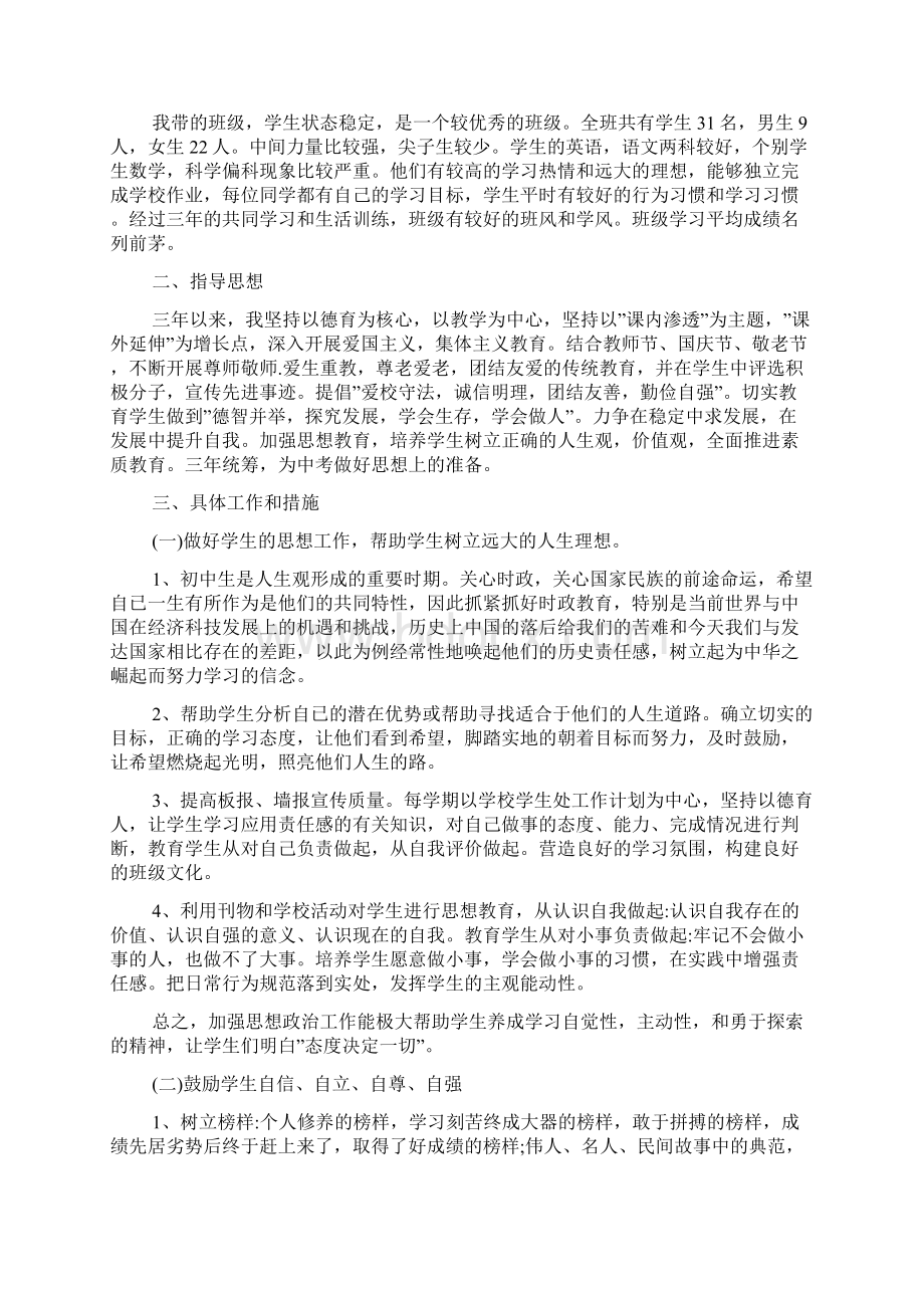 初中生学习心得体会五篇合集.docx_第2页