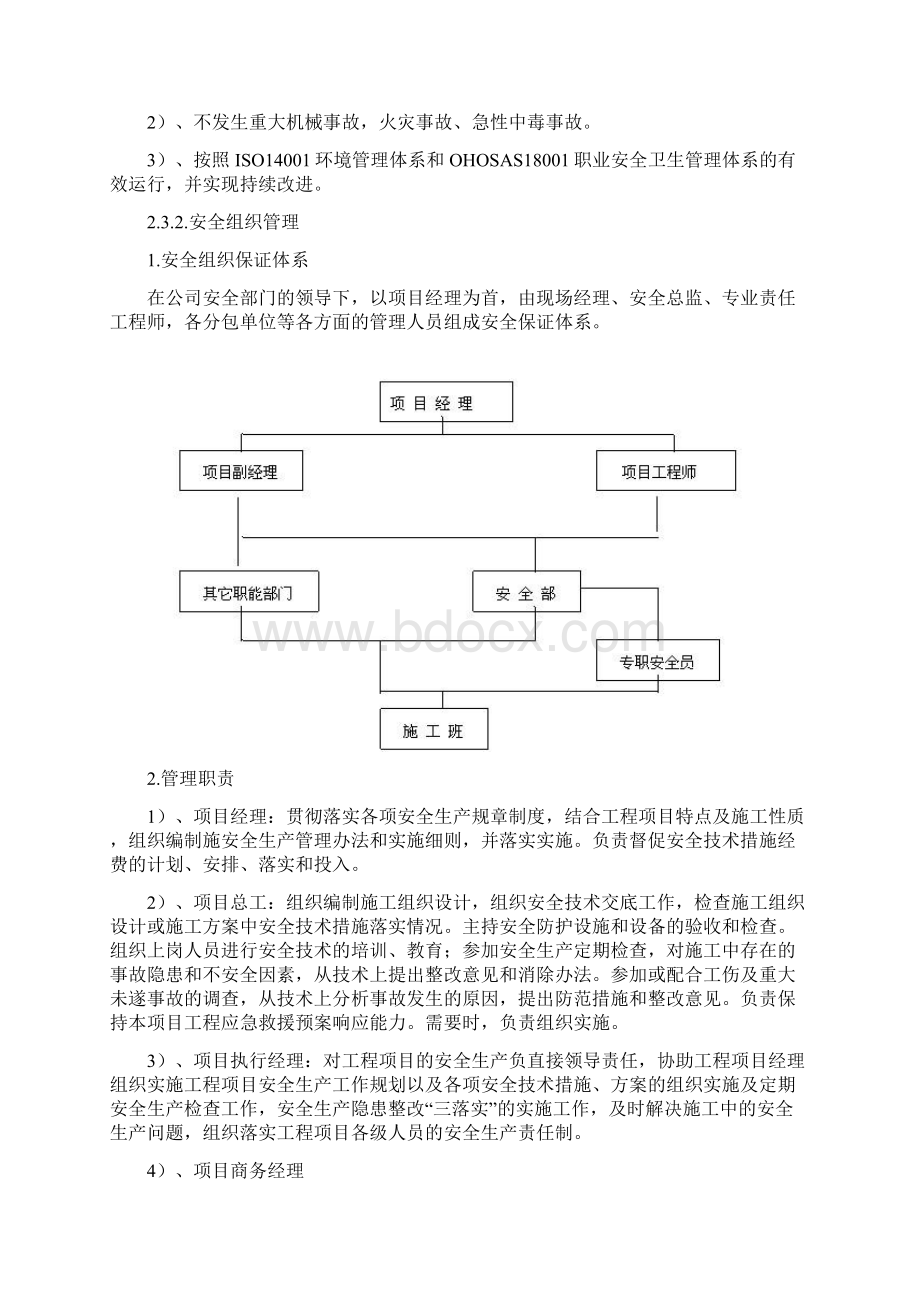 智能化工程安全管理体系与措施Word格式.docx_第2页