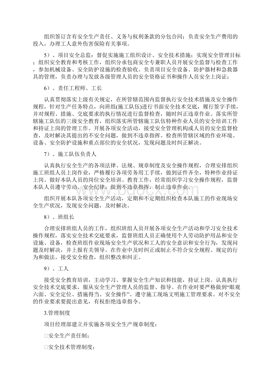 智能化工程安全管理体系与措施Word格式.docx_第3页