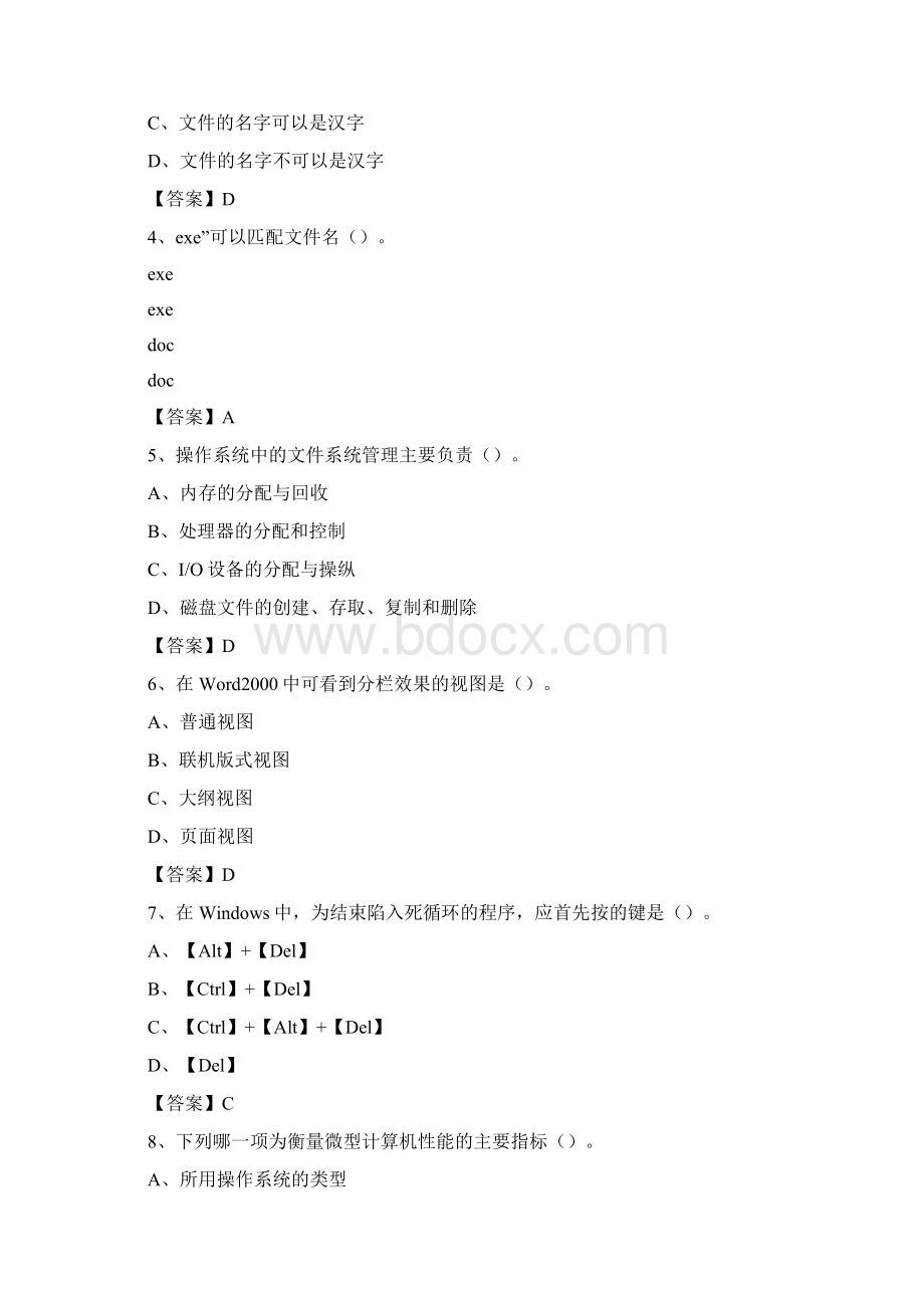 福建省泉州市晋江市教师招聘考试《信息技术基础知识》真题库及答案.docx_第2页