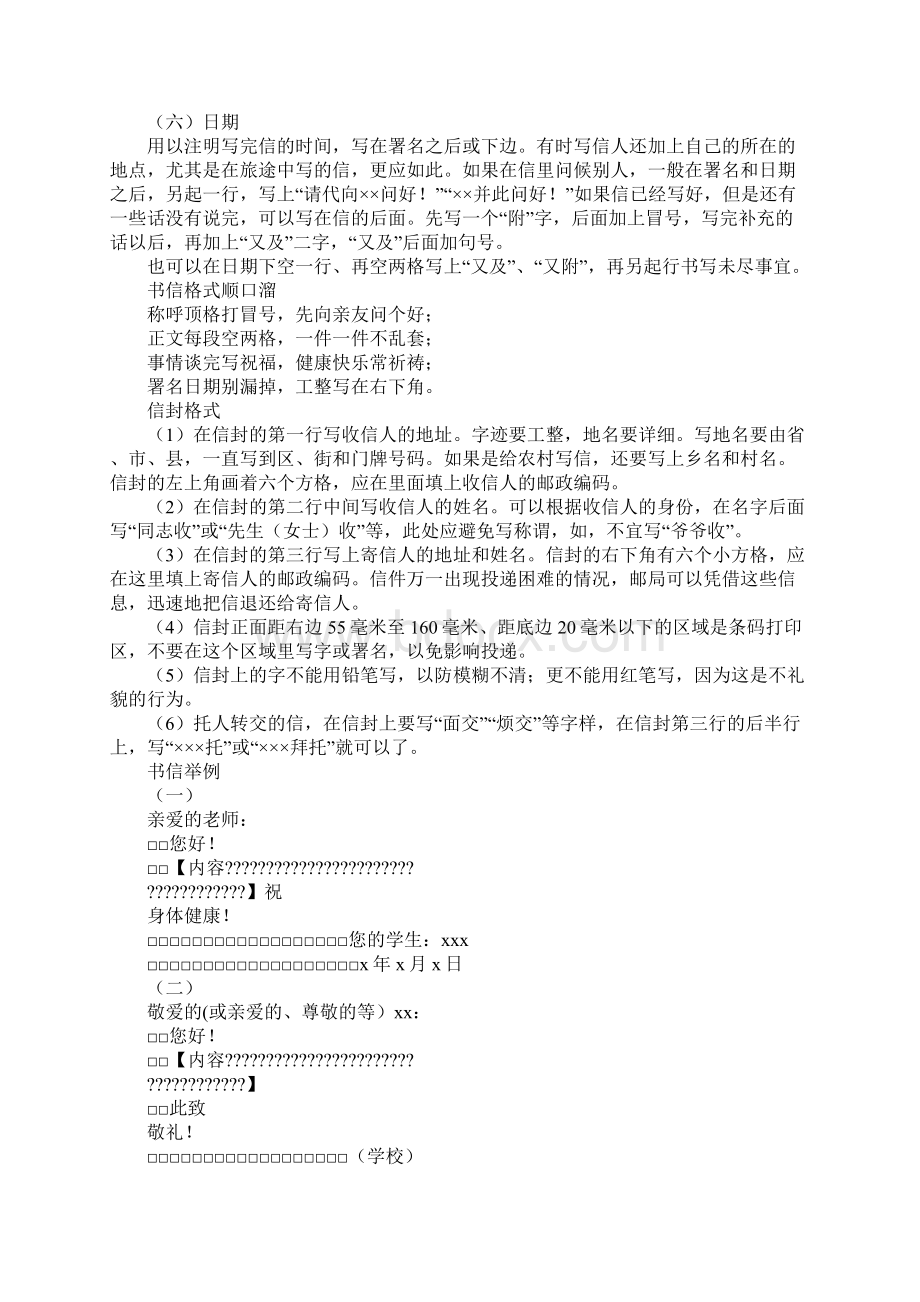 书信格式一春节风俗.docx_第3页