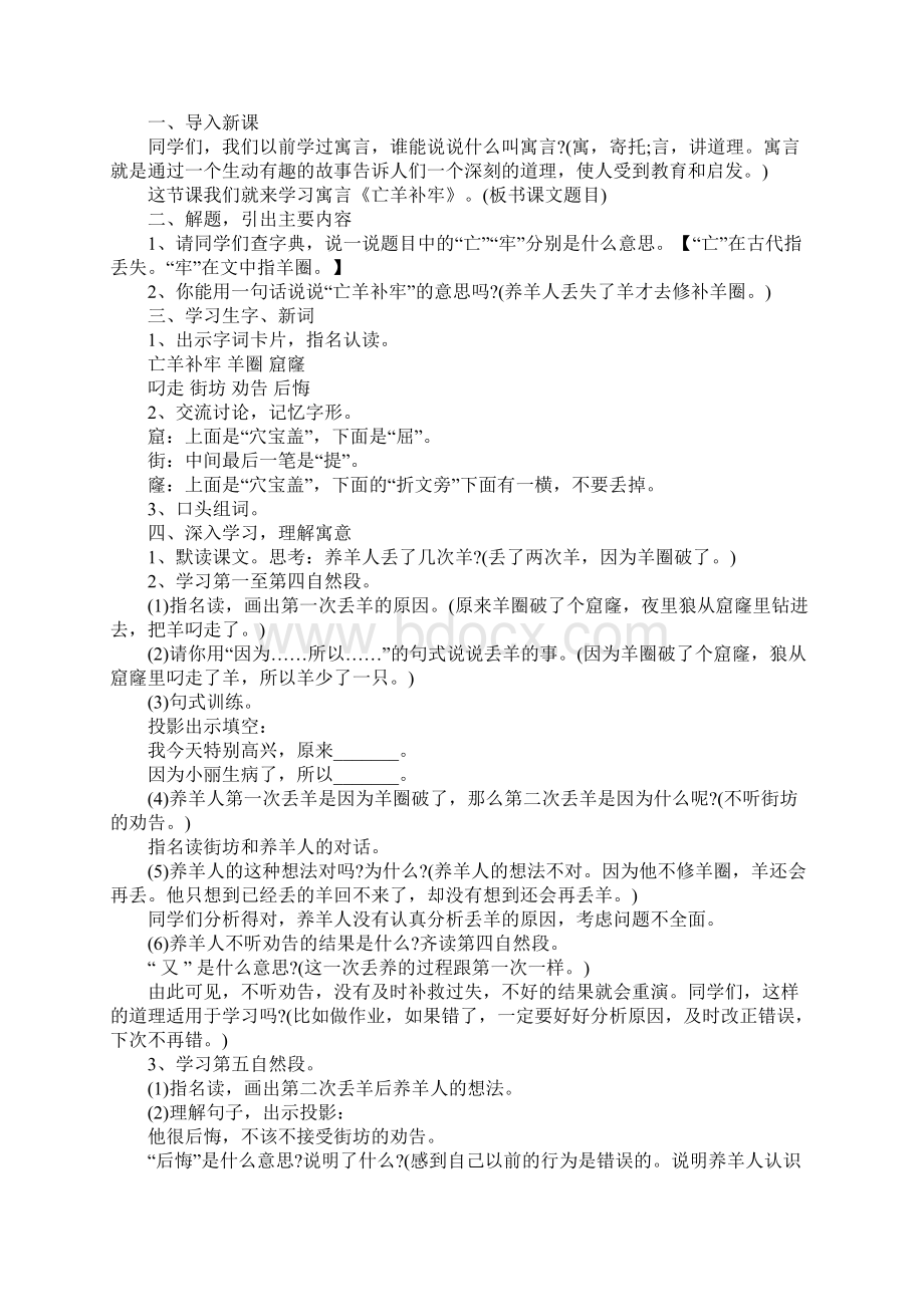 亡羊补牢教学反思课后反思.docx_第2页