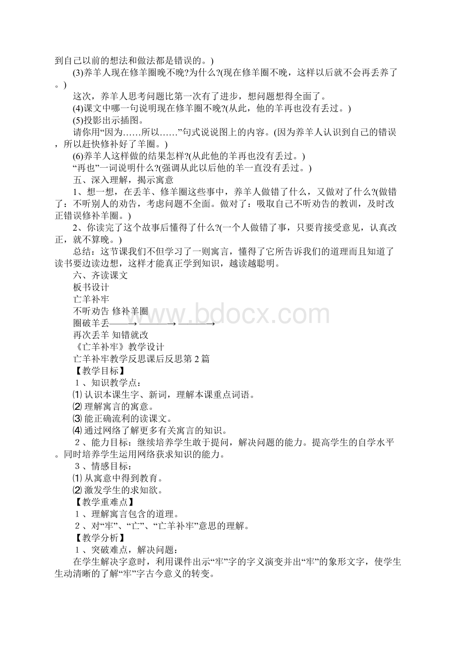 亡羊补牢教学反思课后反思.docx_第3页