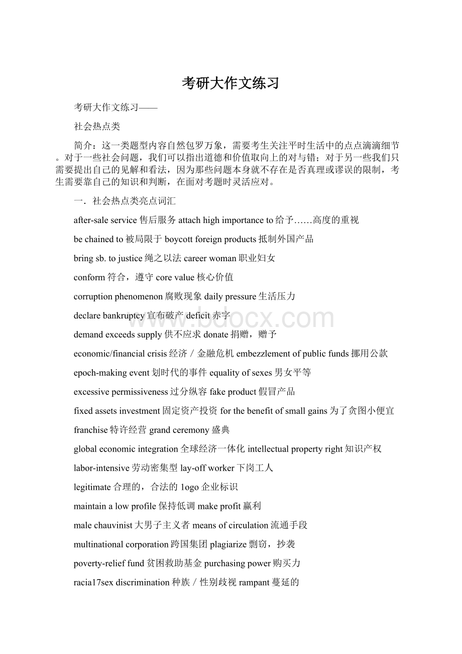 考研大作文练习Word文档下载推荐.docx