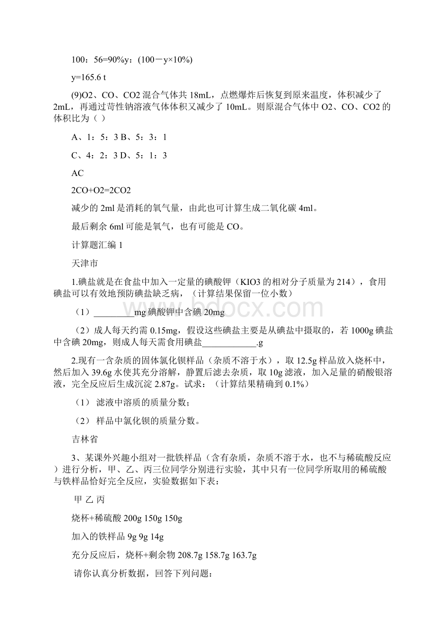 初三化学方程式计算题.docx_第3页