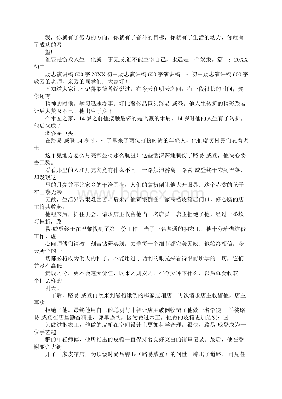 励志演讲稿失败600字Word下载.docx_第2页