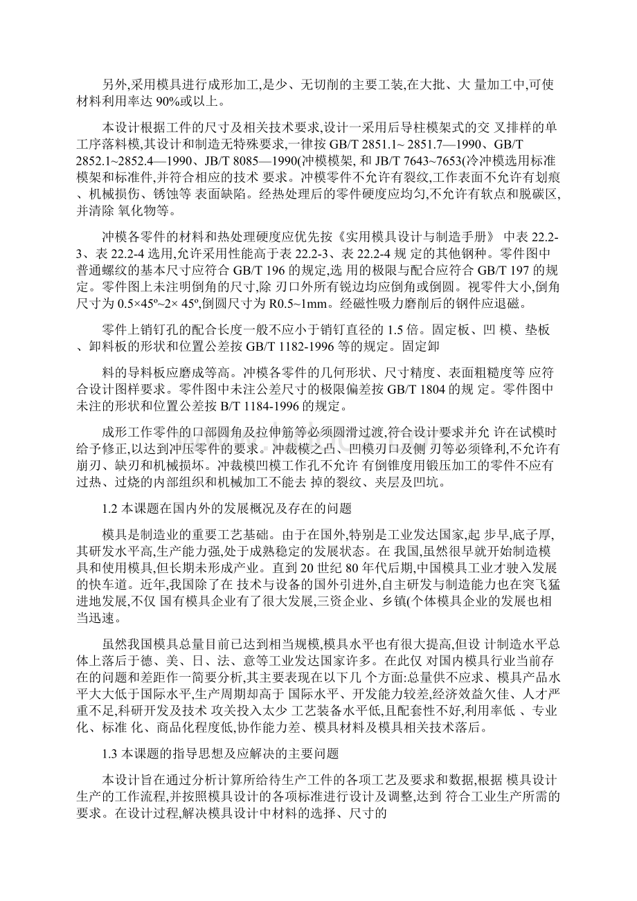 内外缘翻边模具设计精Word文档格式.docx_第2页