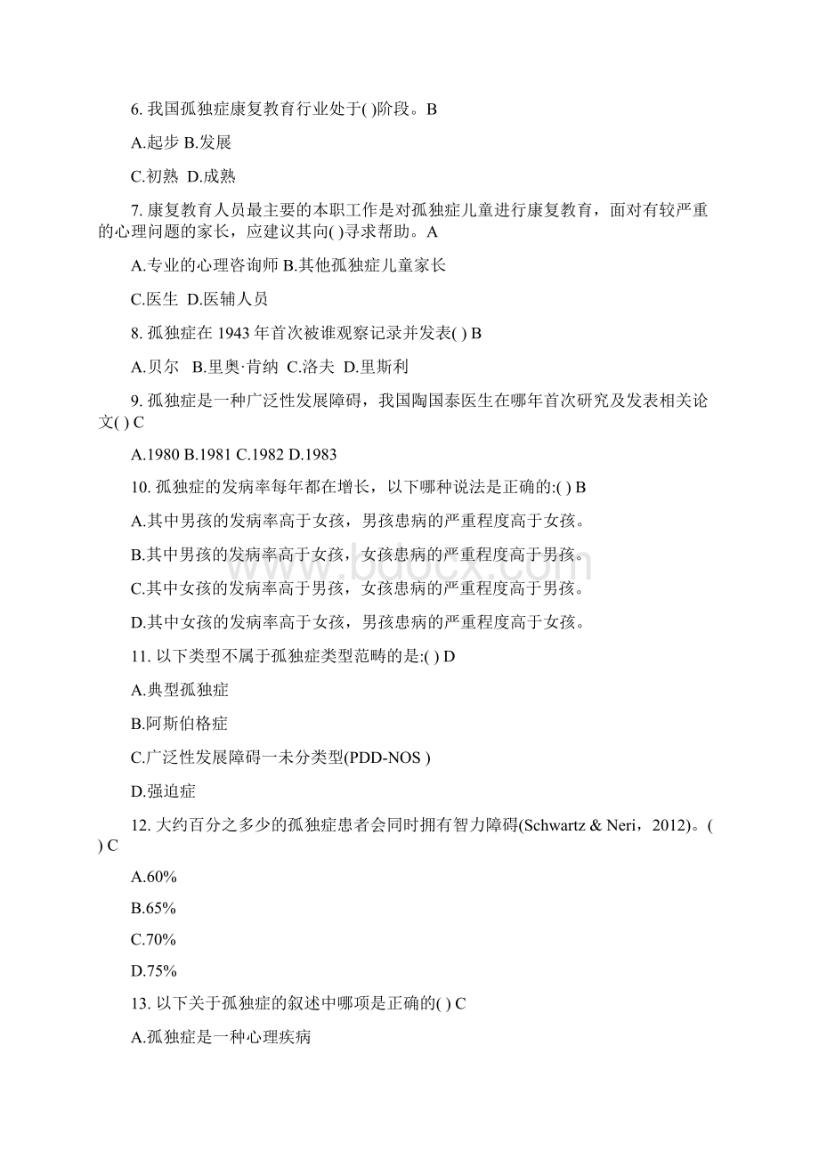 感统康复师试题库教学文案.docx_第2页