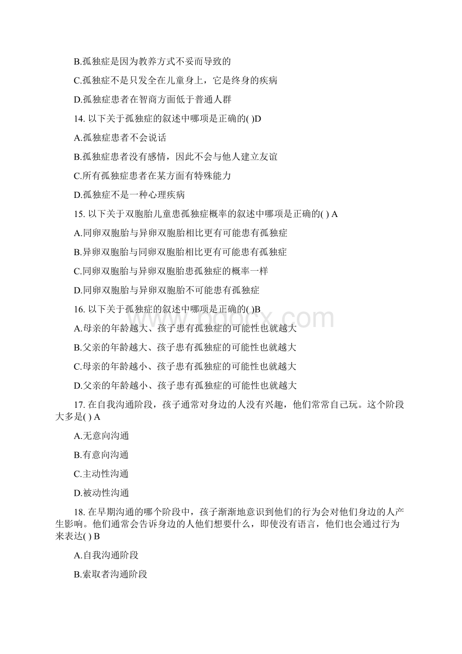 感统康复师试题库教学文案.docx_第3页