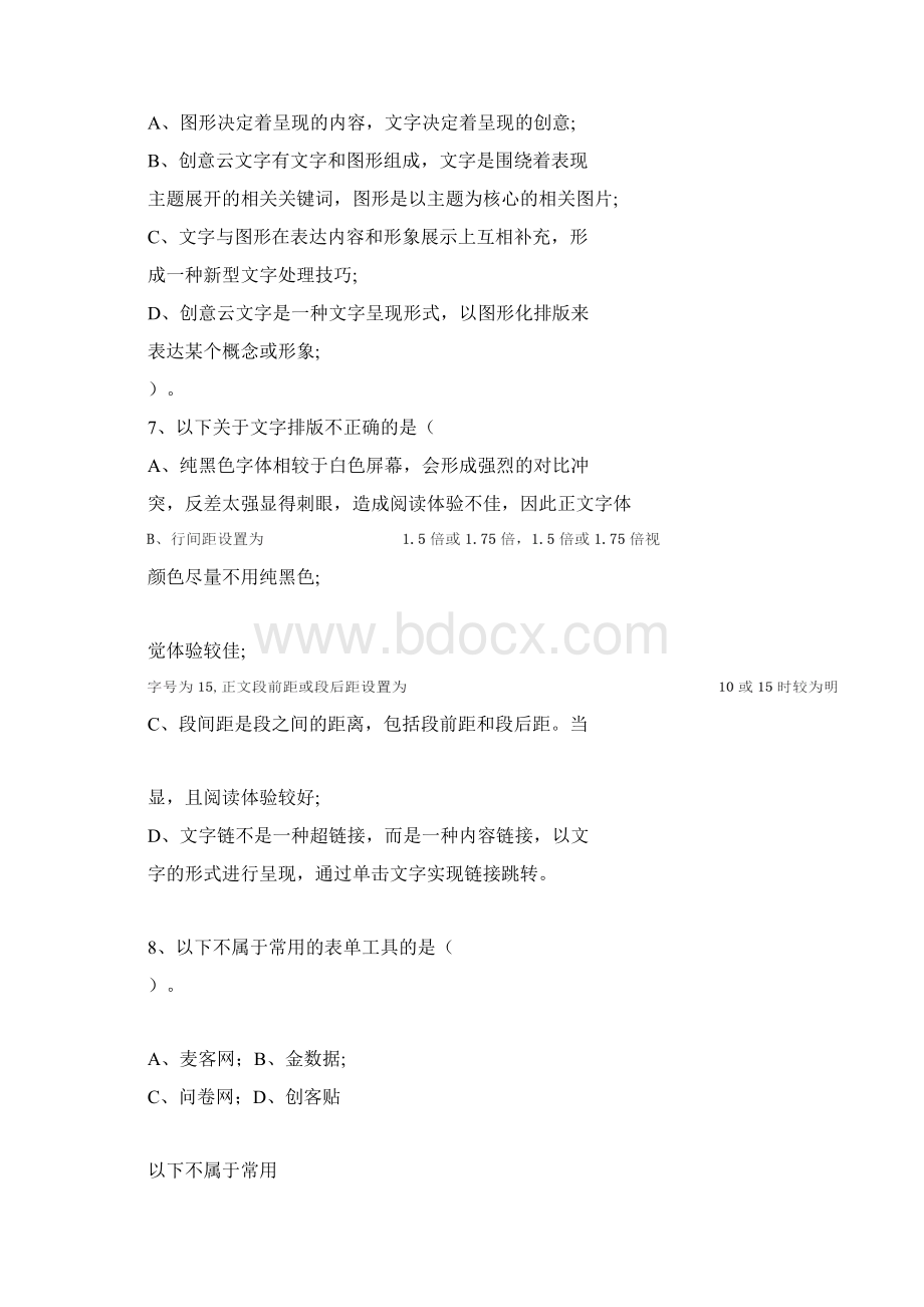 《新媒体运营实战技能》期末考试试题卷.docx_第3页