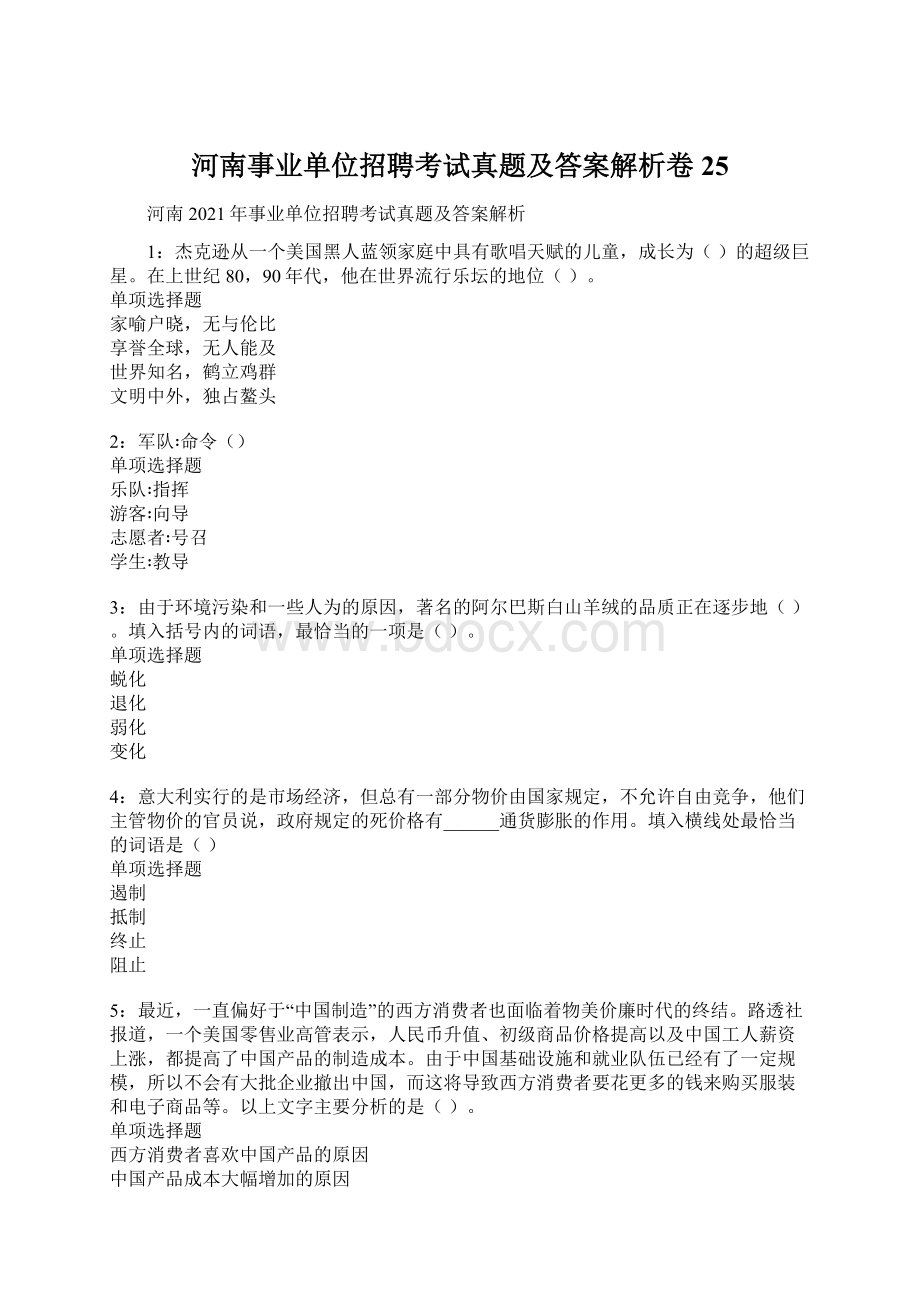 河南事业单位招聘考试真题及答案解析卷25文档格式.docx