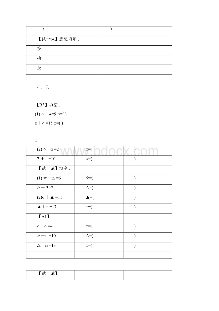 一年级下册奥数举一反三.docx_第2页