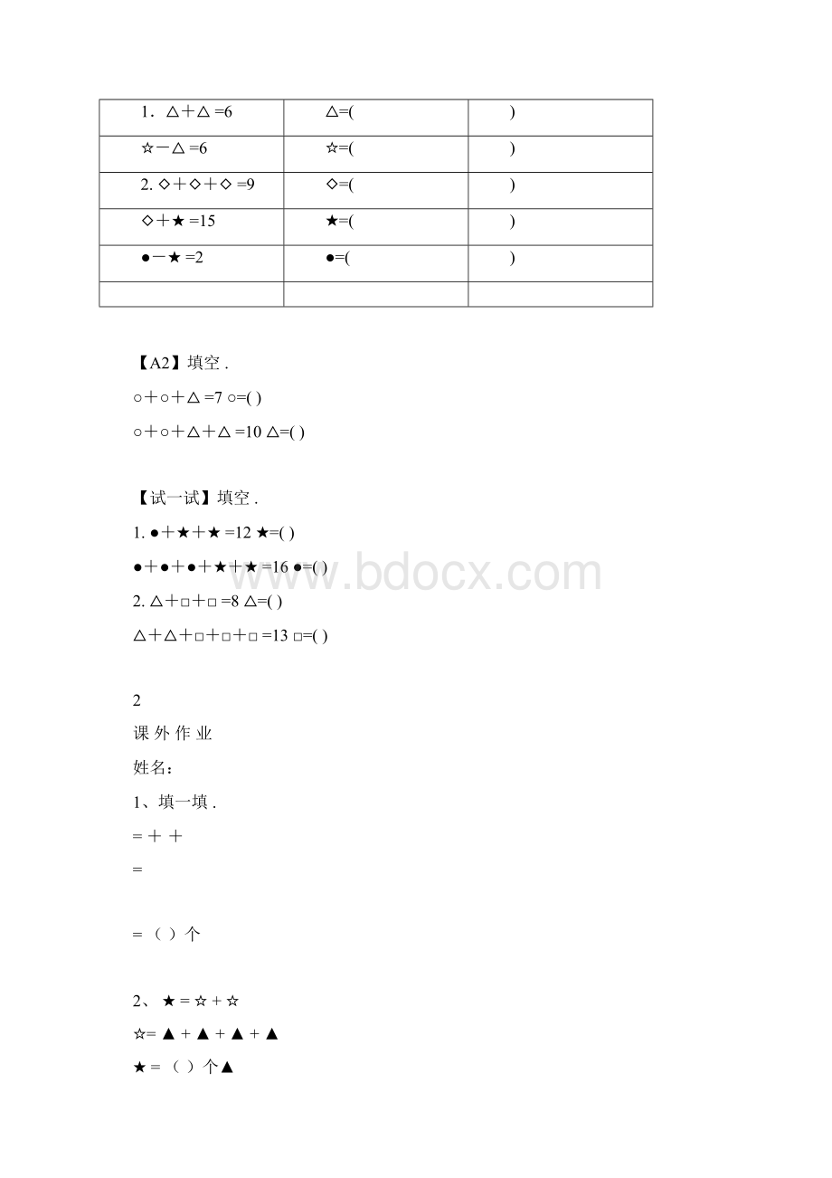 一年级下册奥数举一反三.docx_第3页