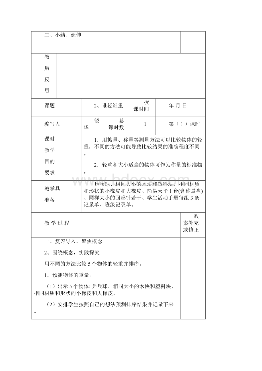 教科社一年级下册科学教案.docx_第3页