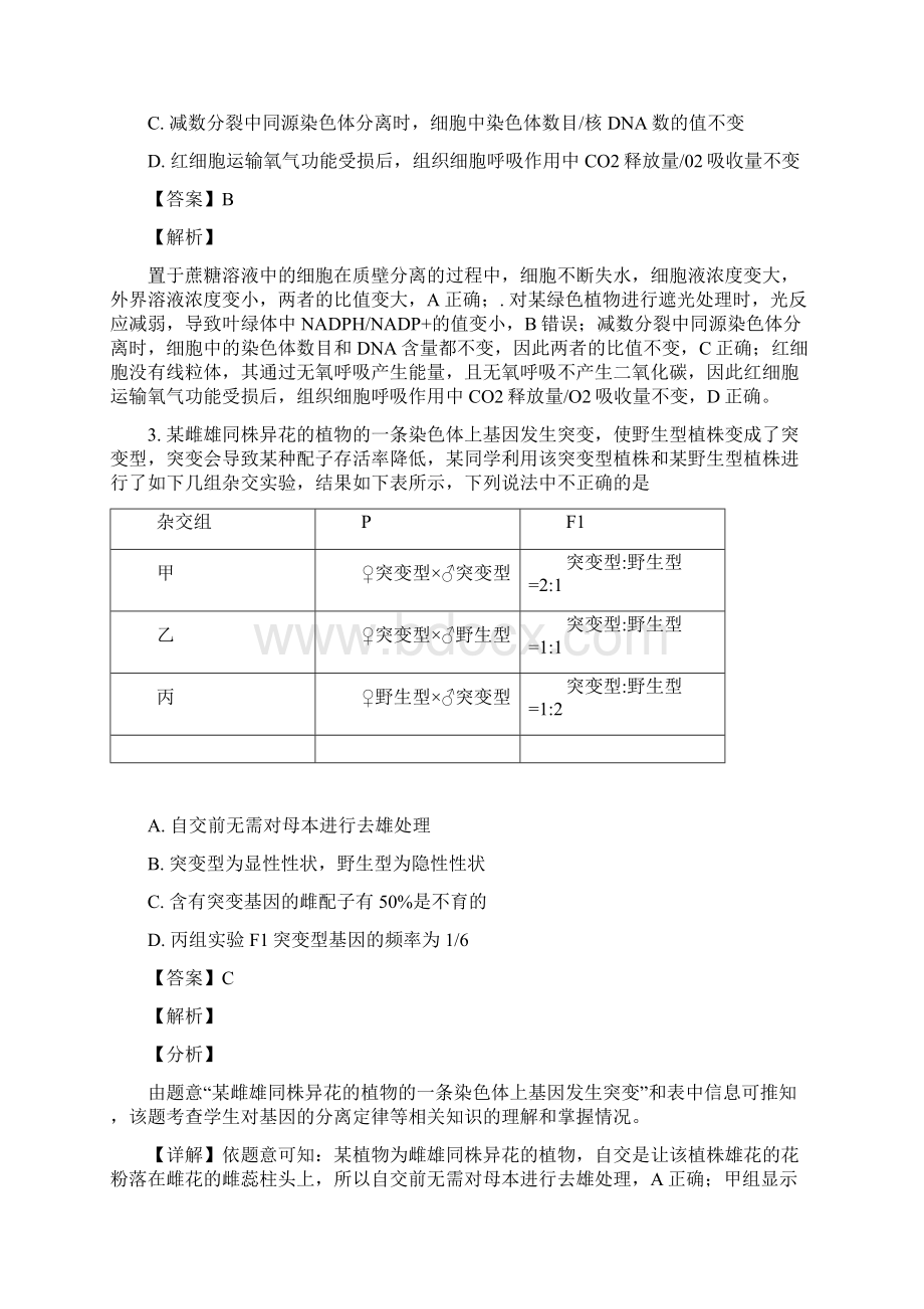 届全国新课标区高三模拟卷一理综生物试题.docx_第2页