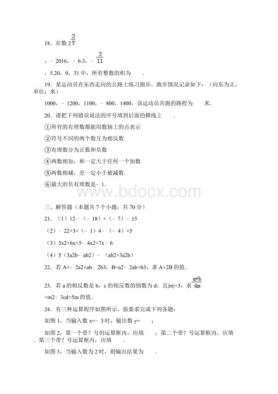 最新学年人教版七年级数学上册期中模拟测试及答案精编试题Word格式.docx_第3页