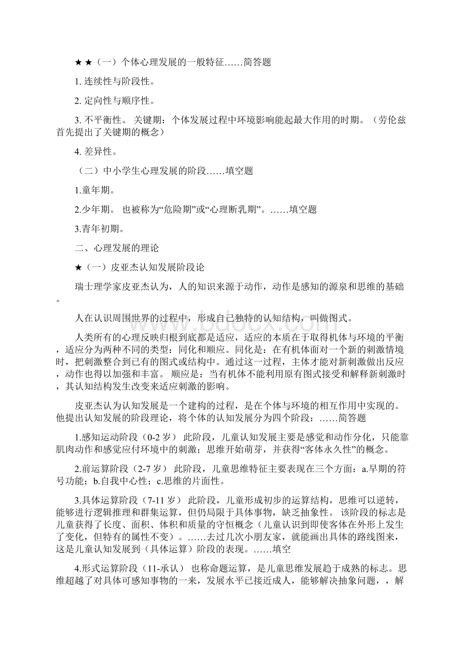 教师资格证考试心理学资料Word文档格式.docx_第2页