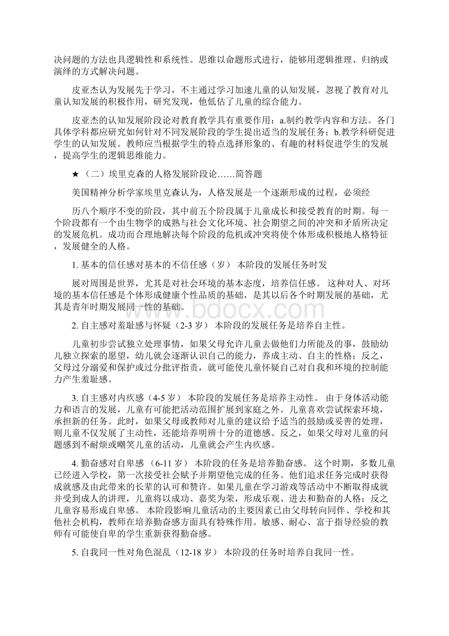 教师资格证考试心理学资料Word文档格式.docx_第3页