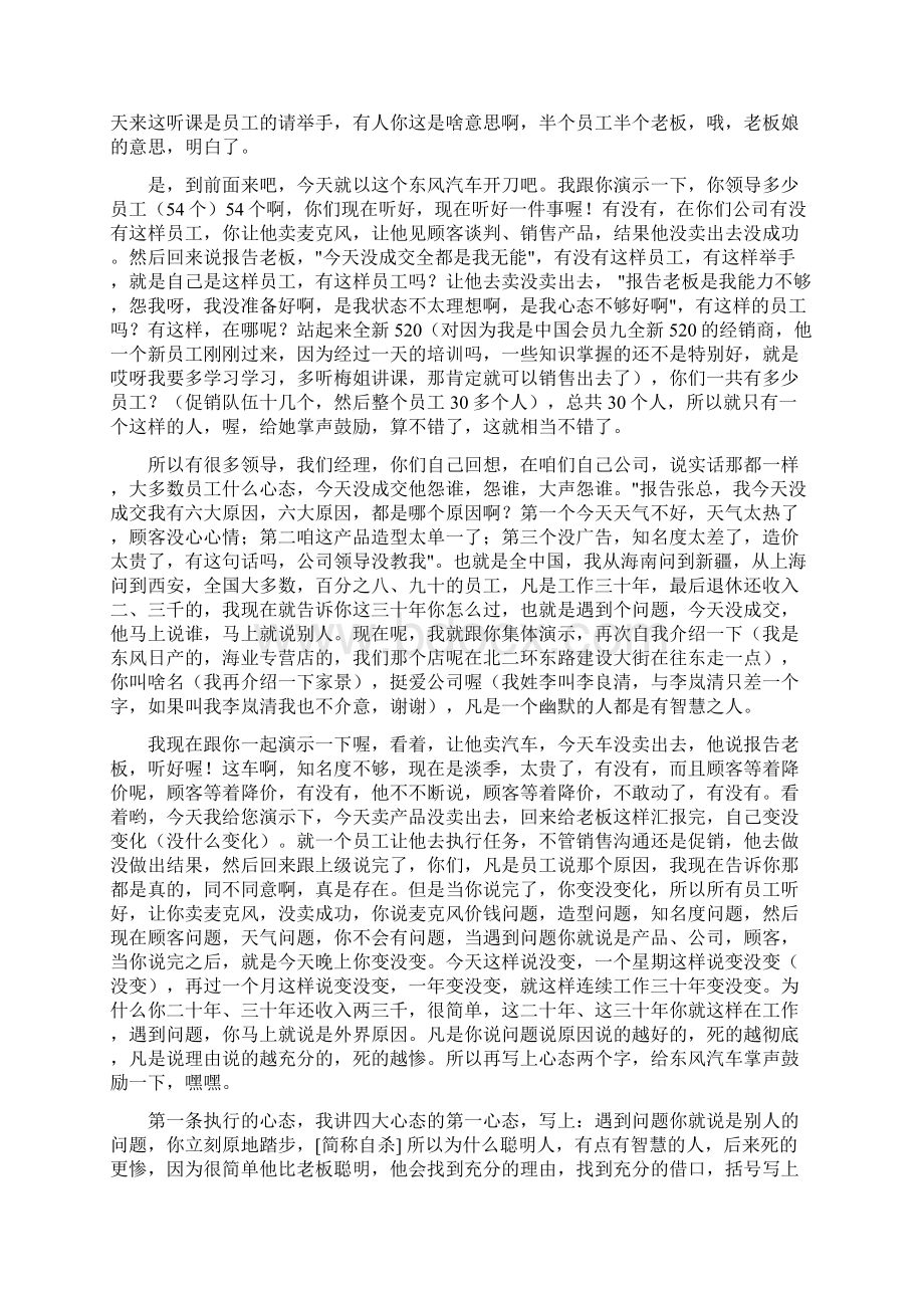 执行力四大心态.docx_第3页