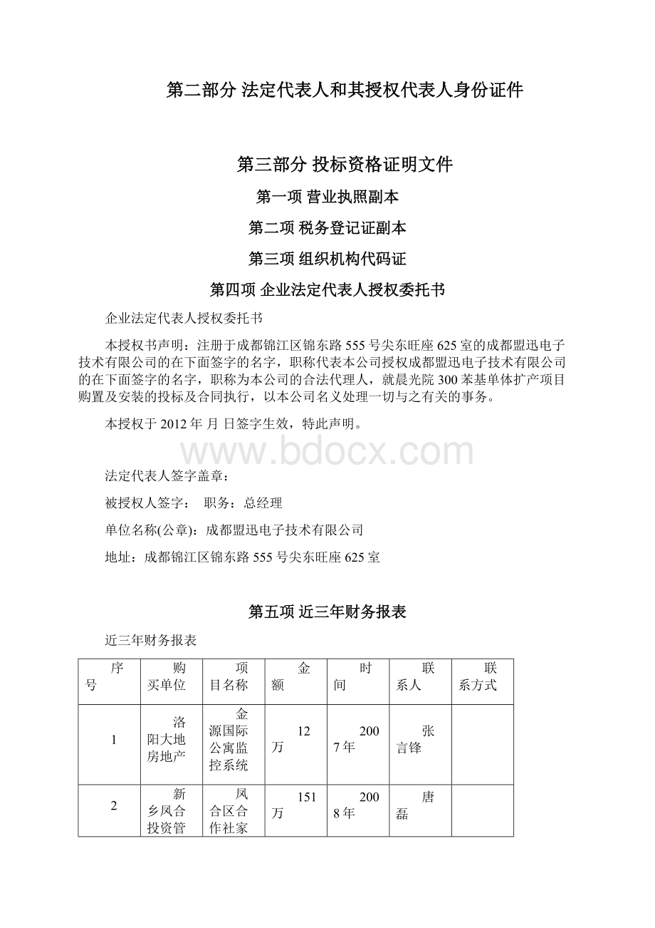 监控系统投标书含施工方案.docx_第3页