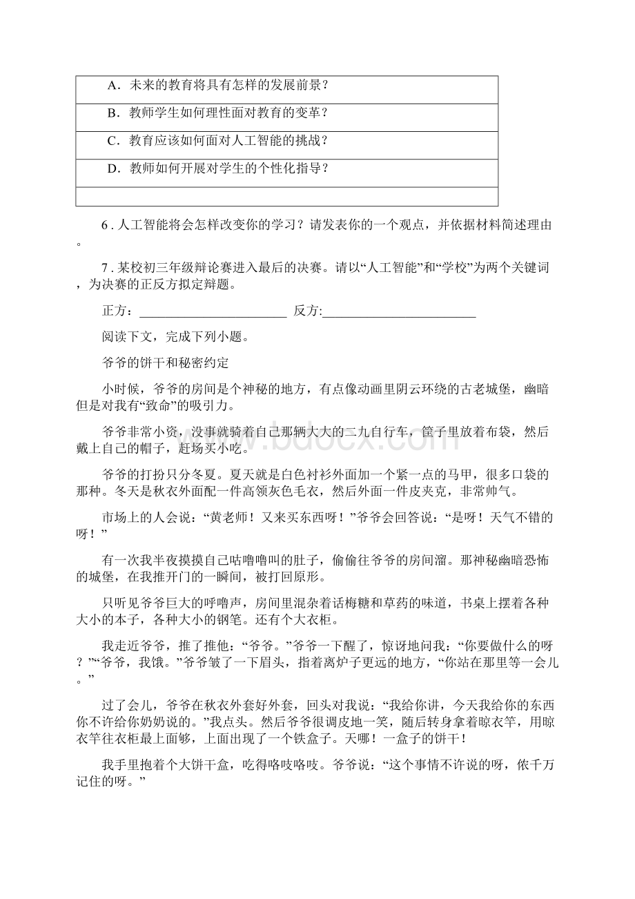 人教版版九年级上学期期中联考语文试题C卷模拟.docx_第3页