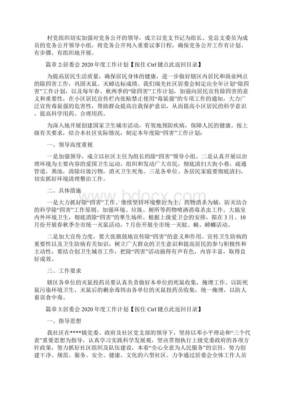 居委会度工作计划3篇.docx_第3页