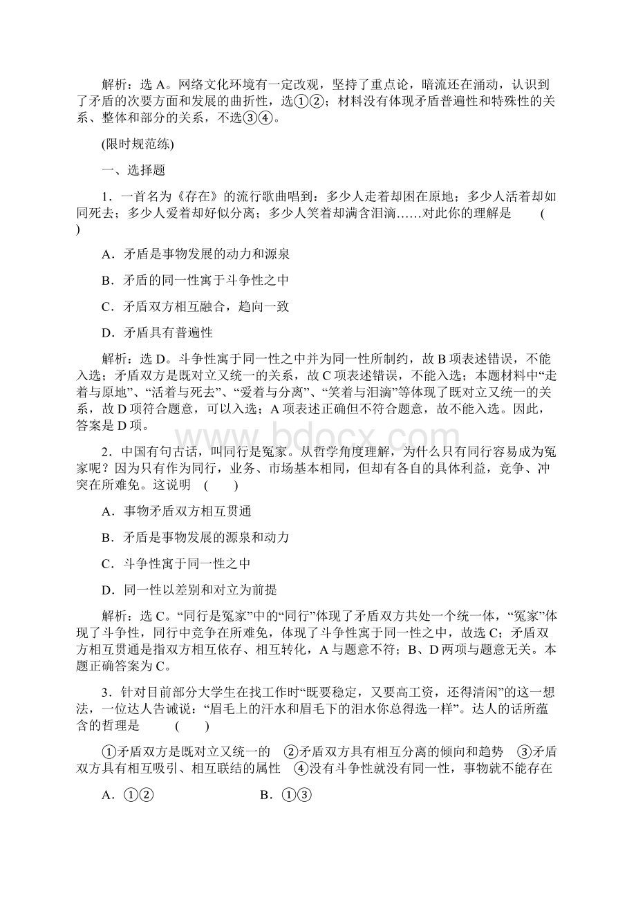 高考政治一轮复习 第十五单元 第九课 唯物辩证法的实质与核心Word文件下载.docx_第3页